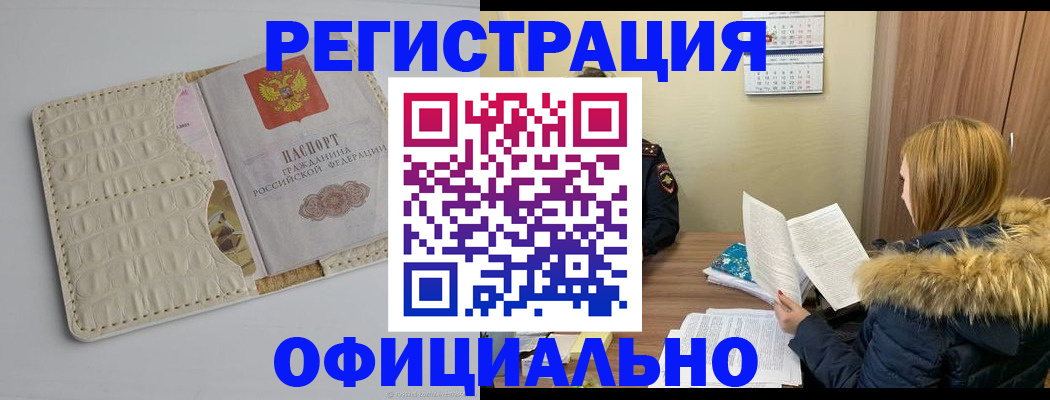 прописка регистрация в Кудрово