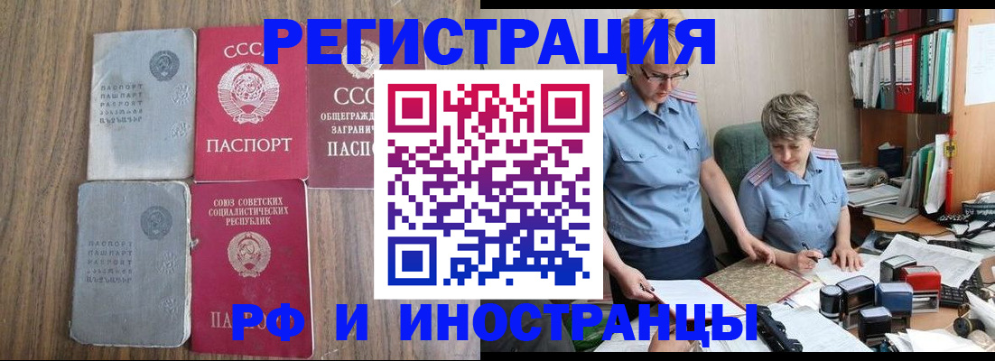 временная регистрация купить в Кудрово